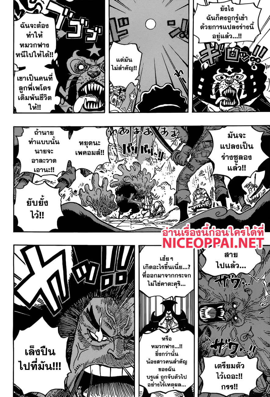 ONE PIECE page 7