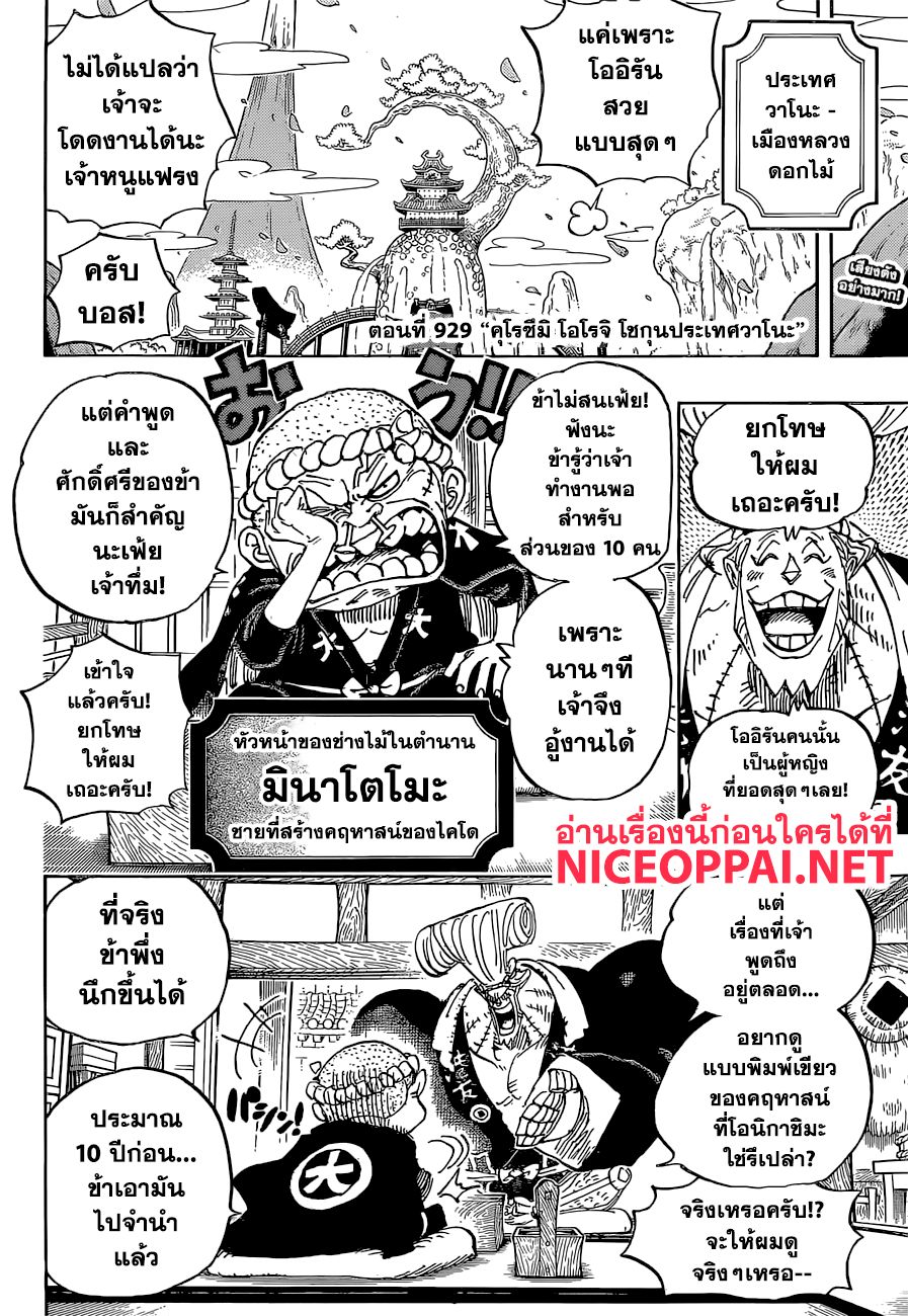 ONE PIECE page 3