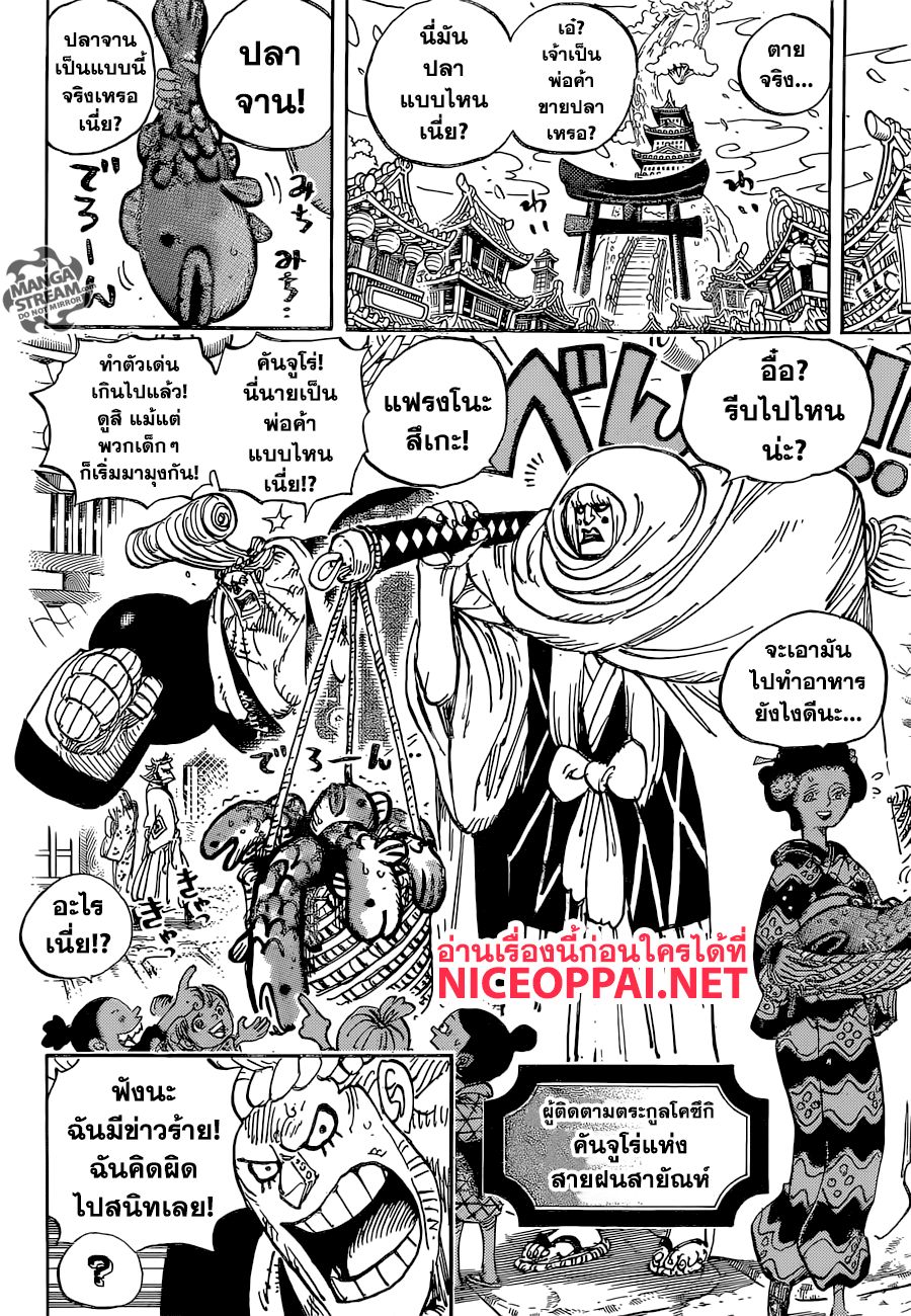 ONE PIECE page 5