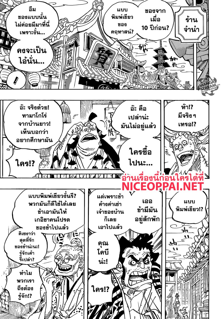 ONE PIECE page 6