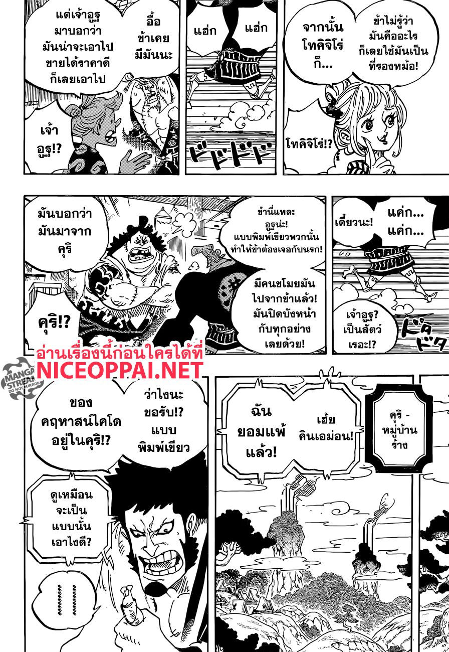 ONE PIECE page 7