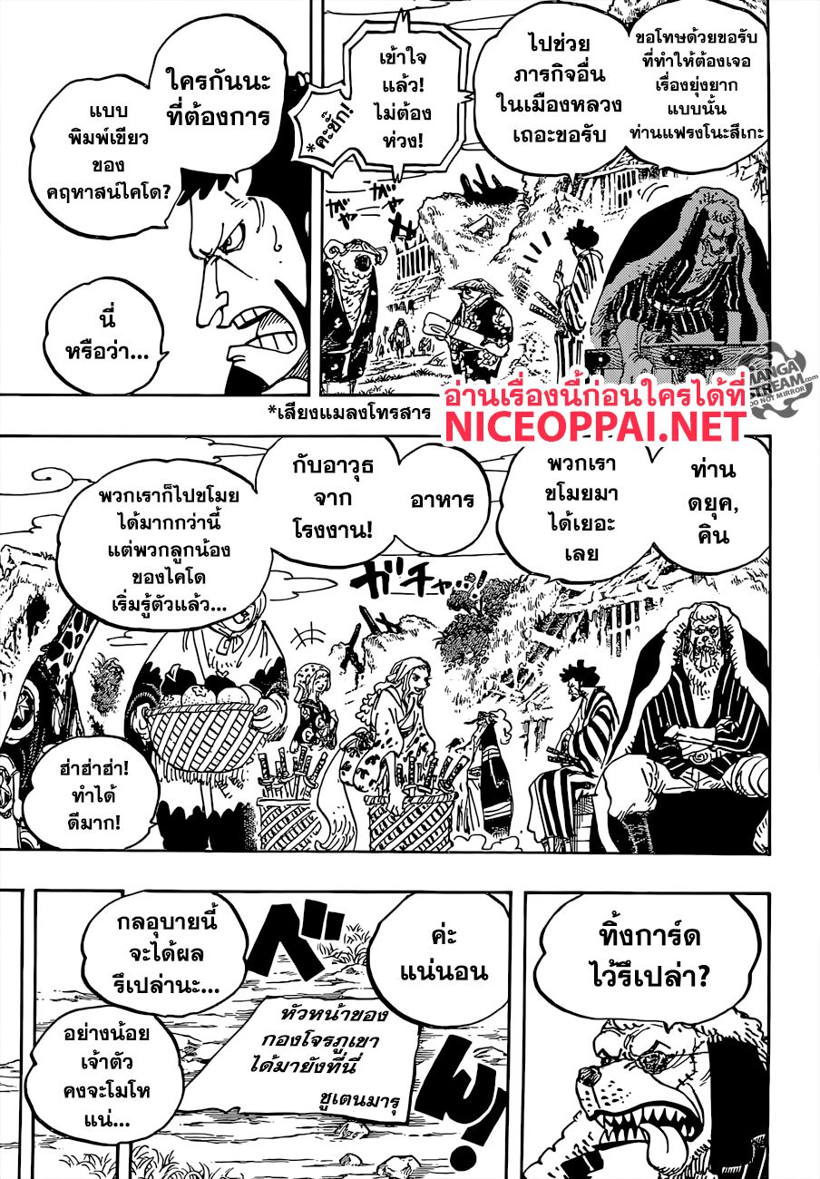 ONE PIECE page 8