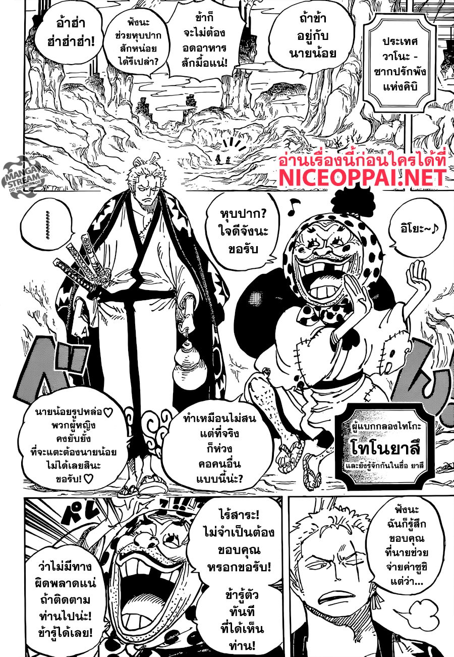 ONE PIECE page 9