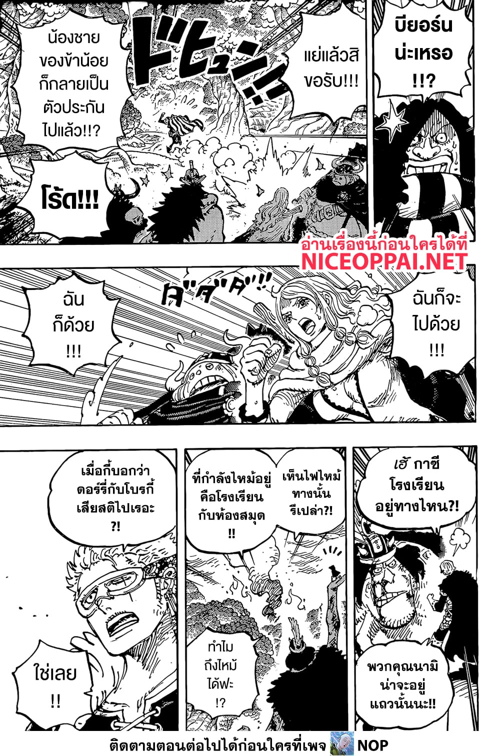 One Piece page 8