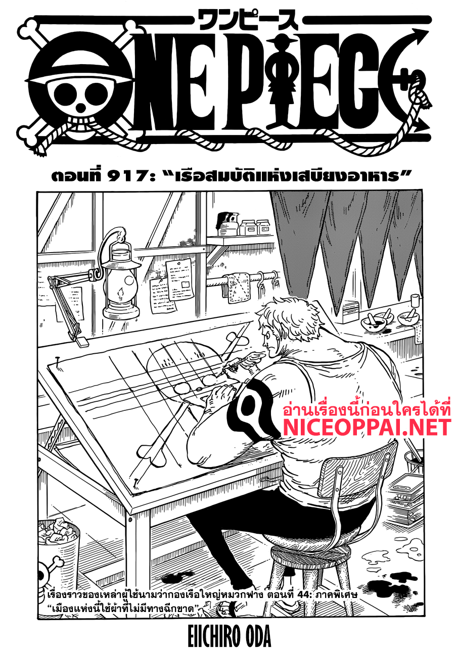 ONE PIECE page 1