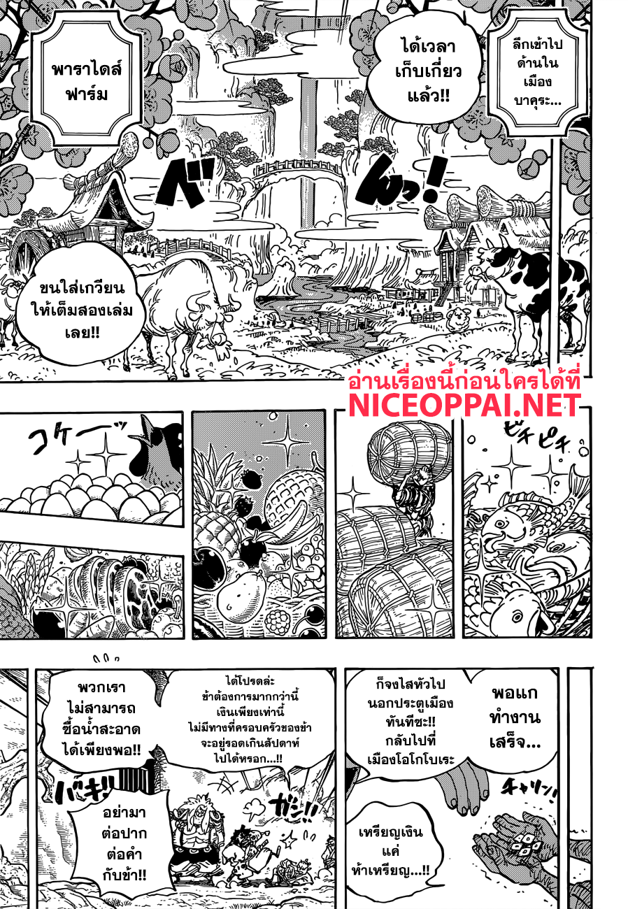 ONE PIECE page 3