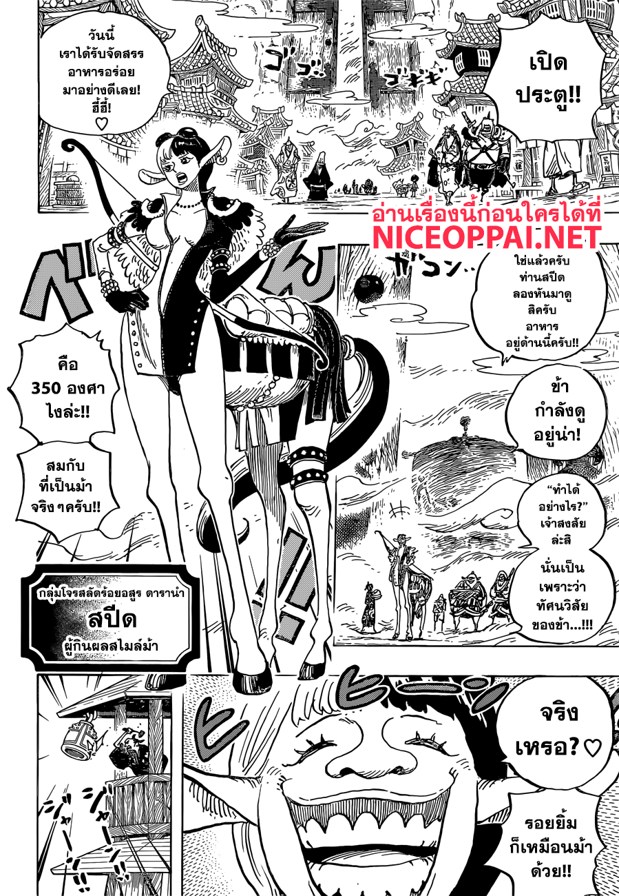 ONE PIECE page 4