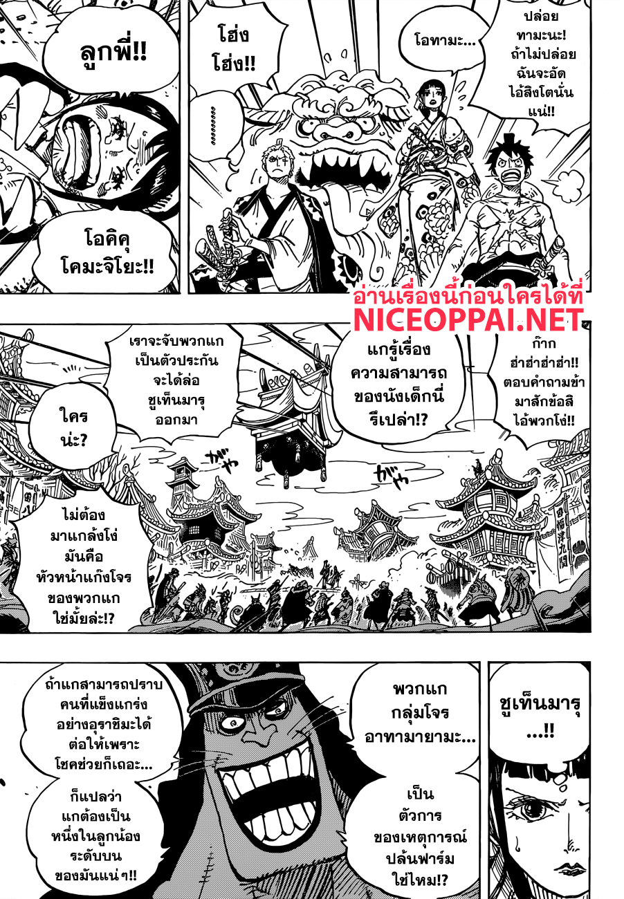 ONE PIECE page 7