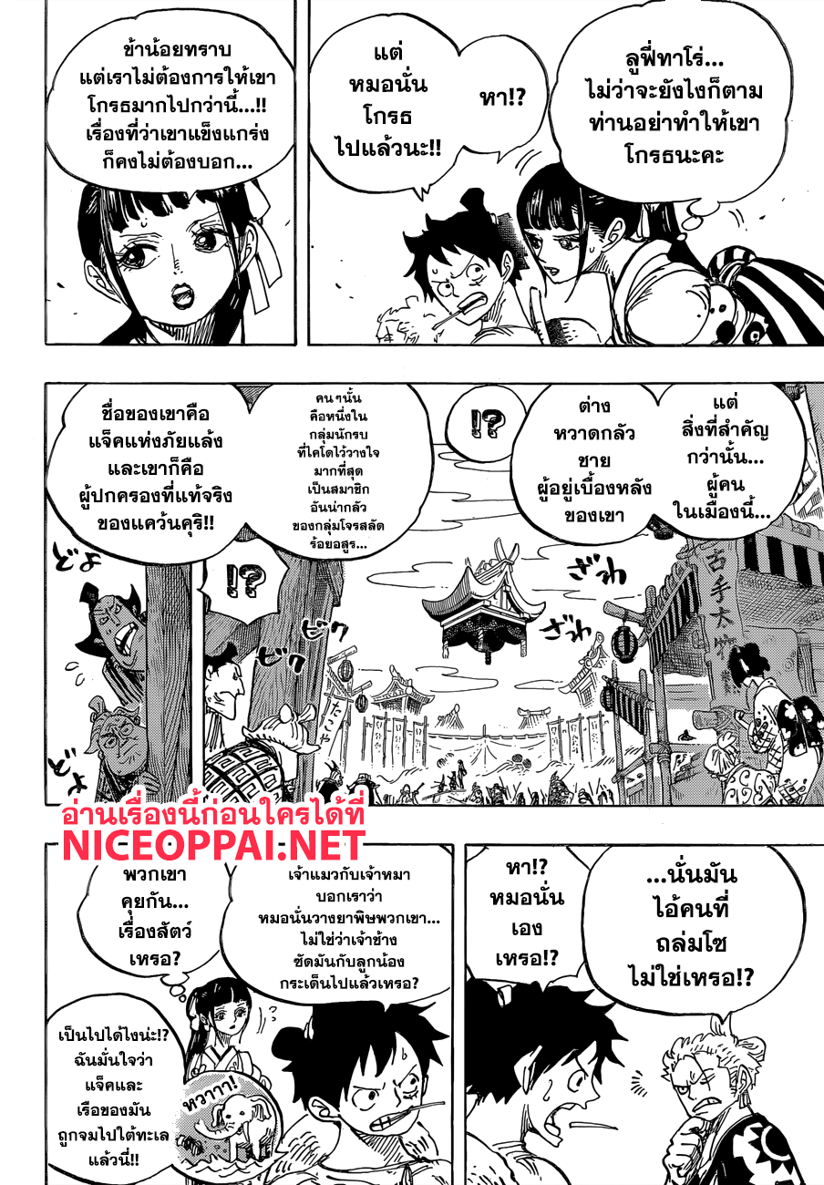 ONE PIECE page 8