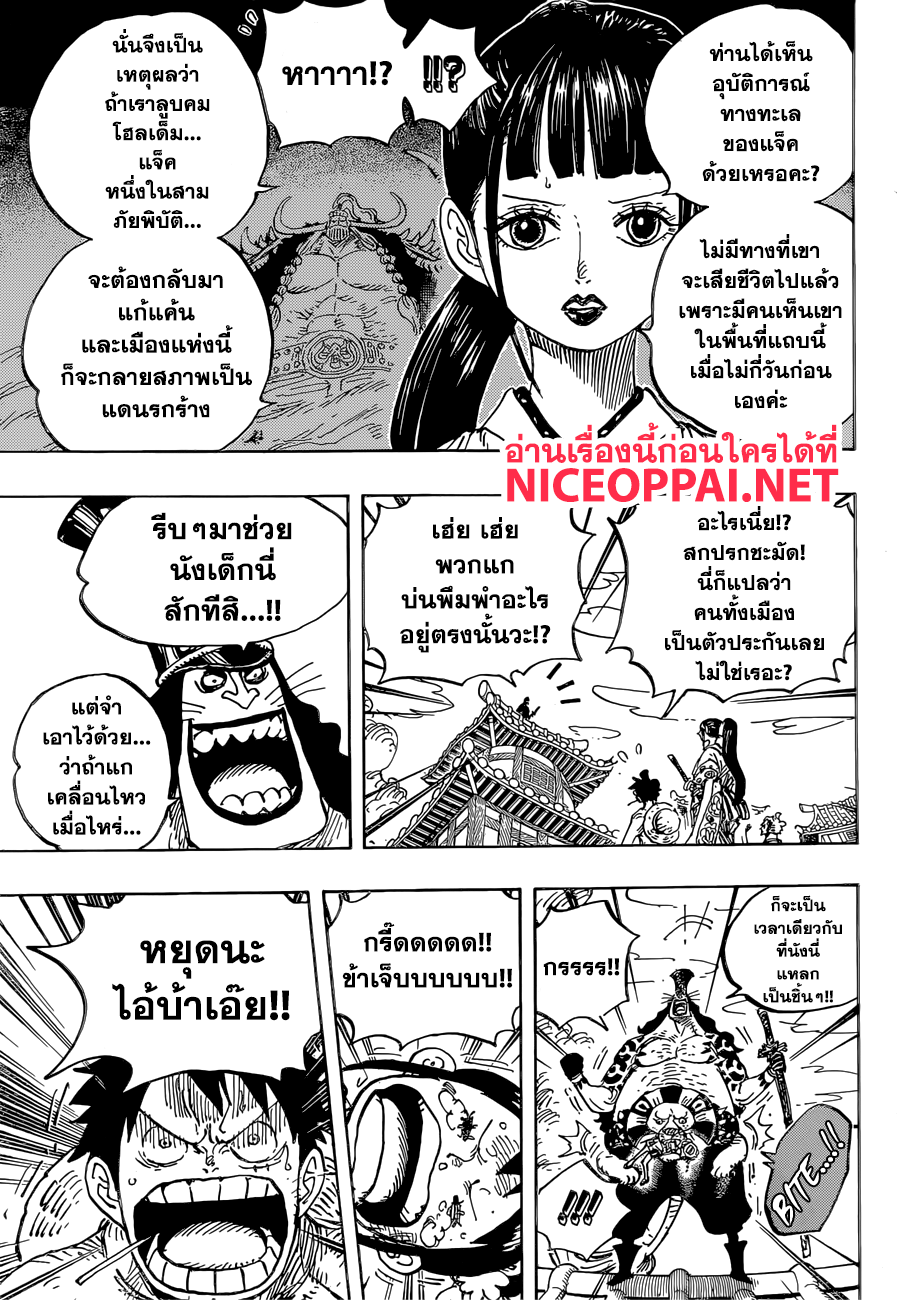 ONE PIECE page 9