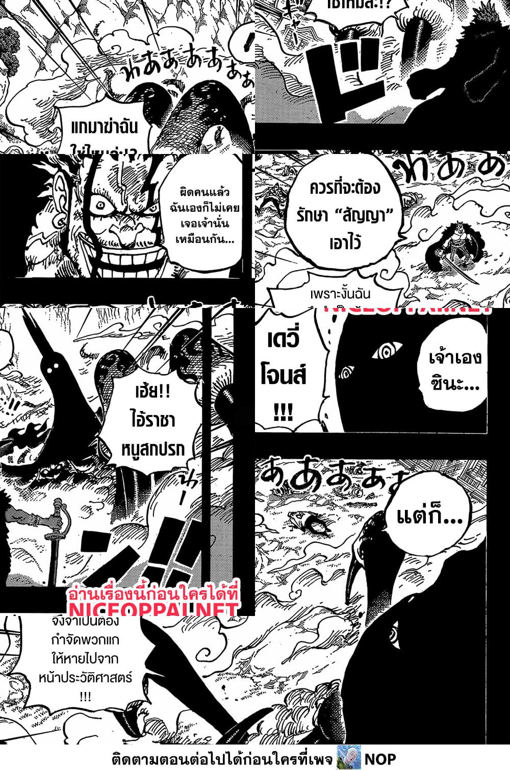 One Piece page 5