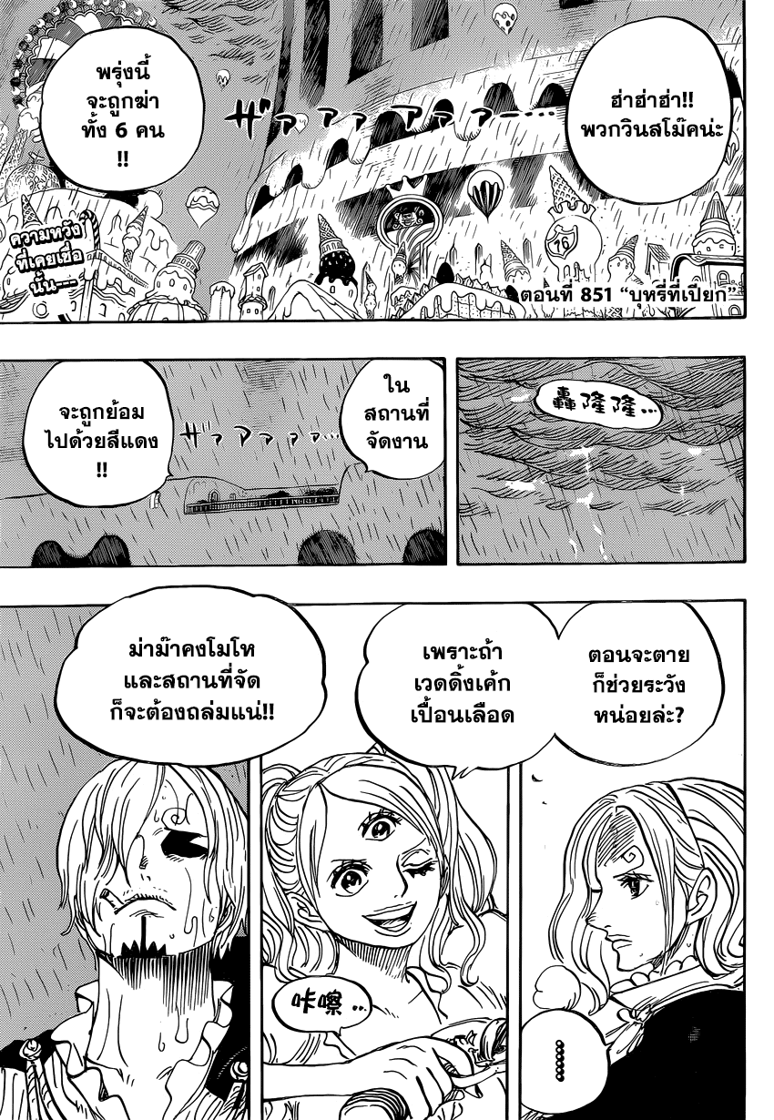 ONE PIECE page 3