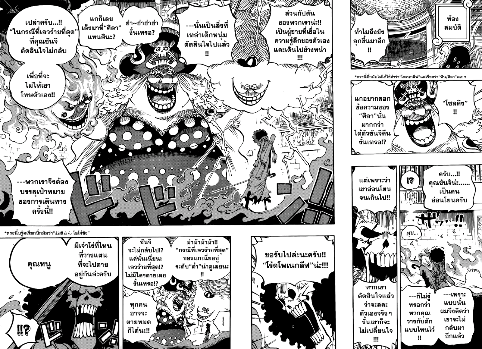 ONE PIECE page 8