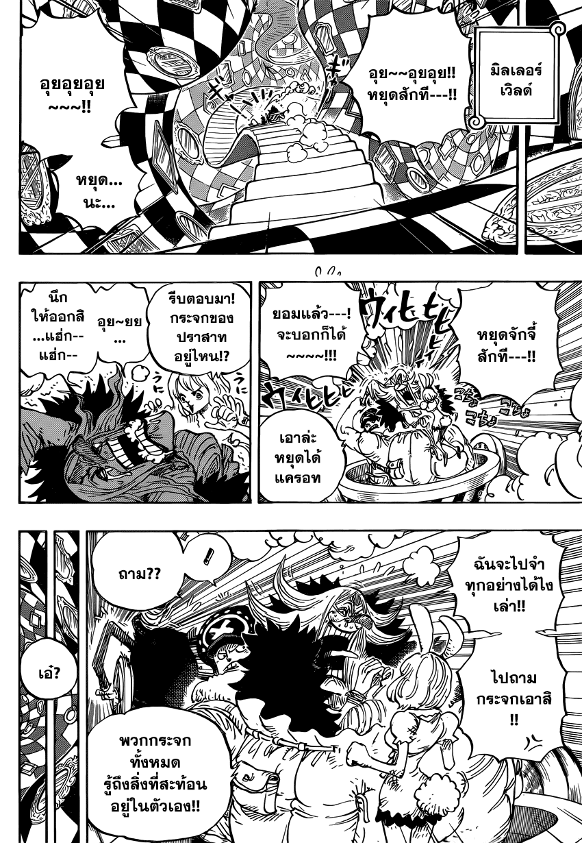 ONE PIECE page 9