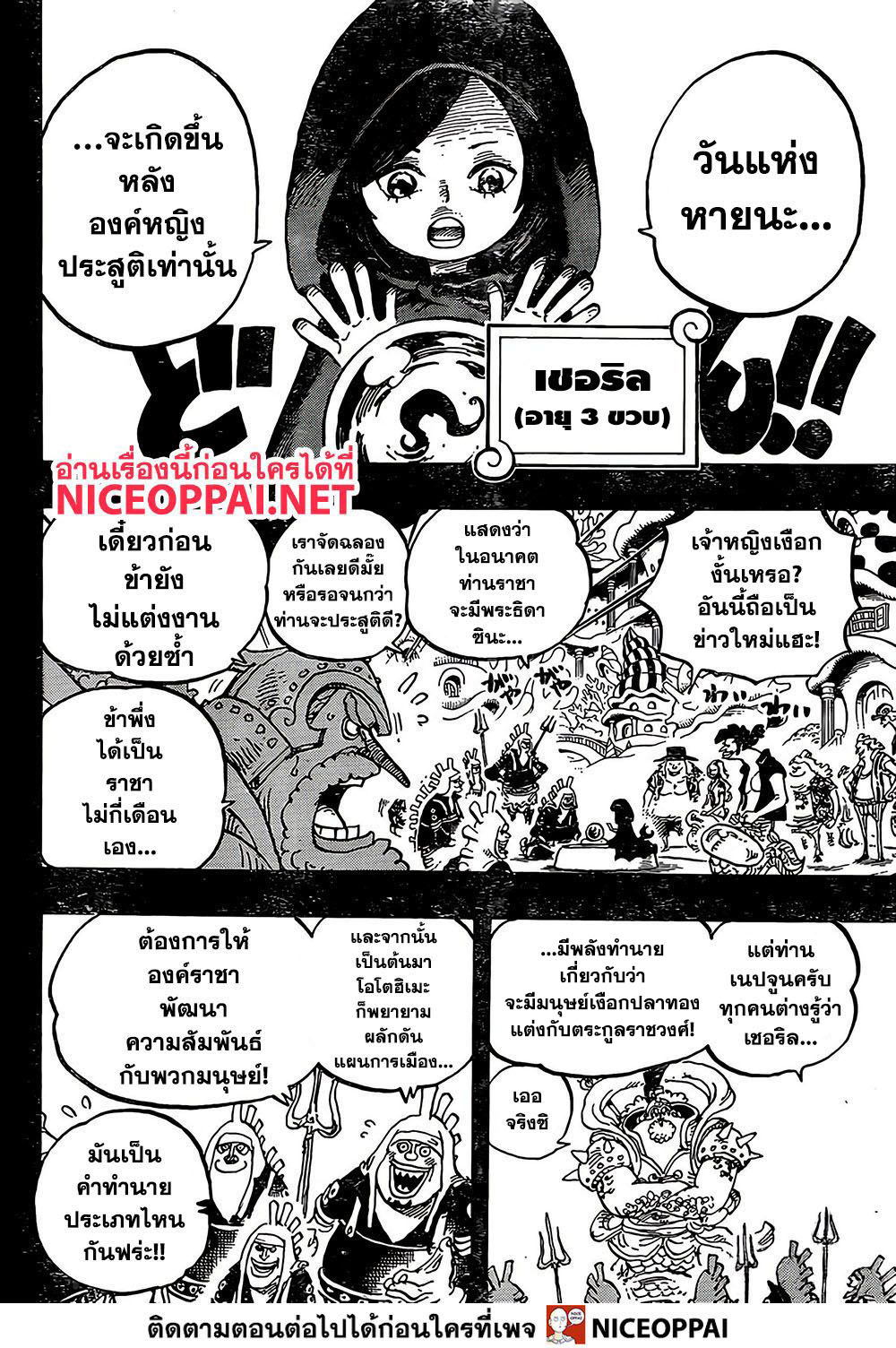 ONE PIECE page 7