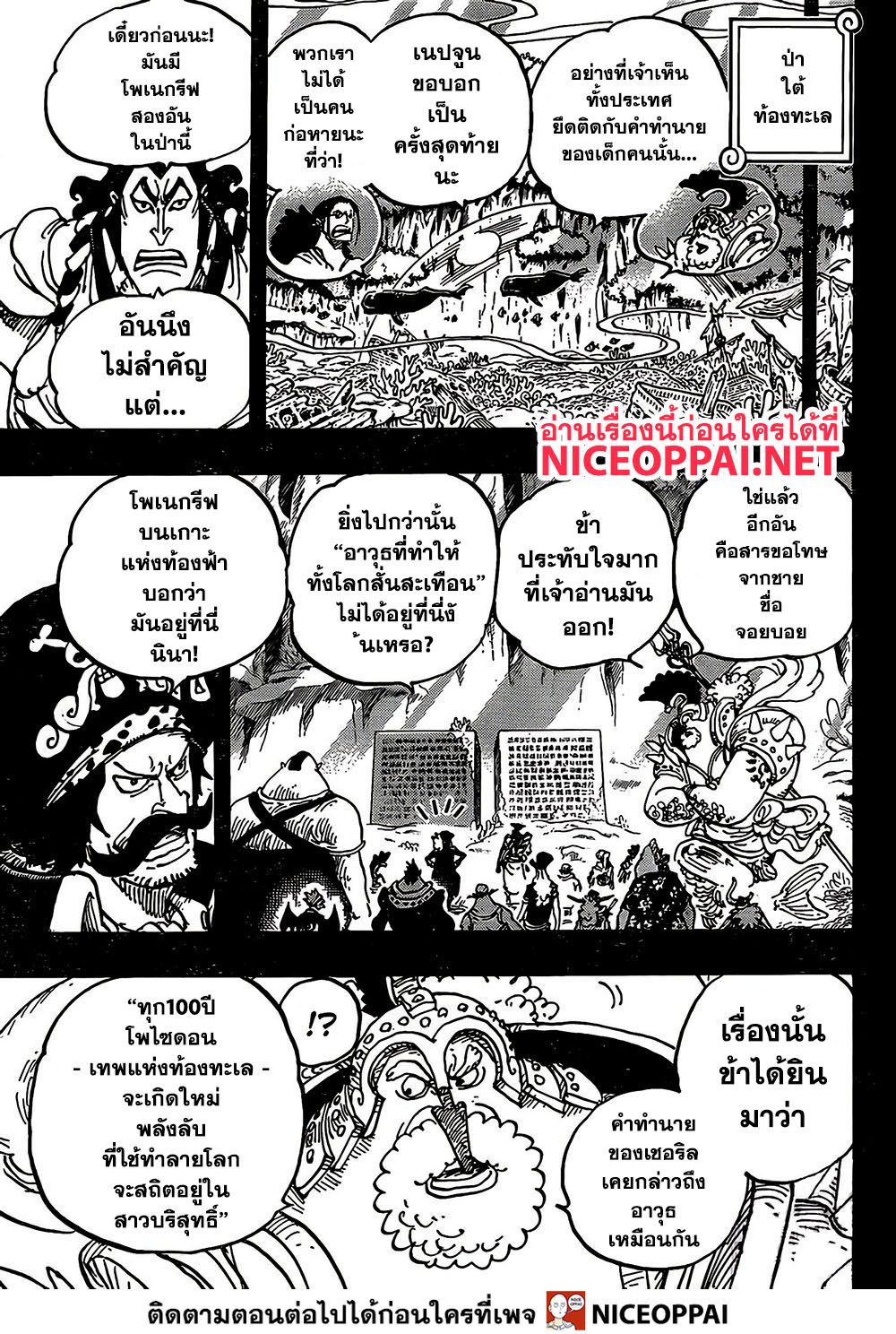 ONE PIECE page 8