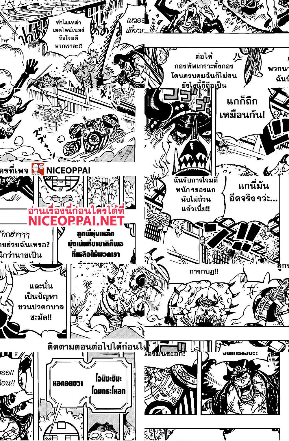 ONE PIECE page 5