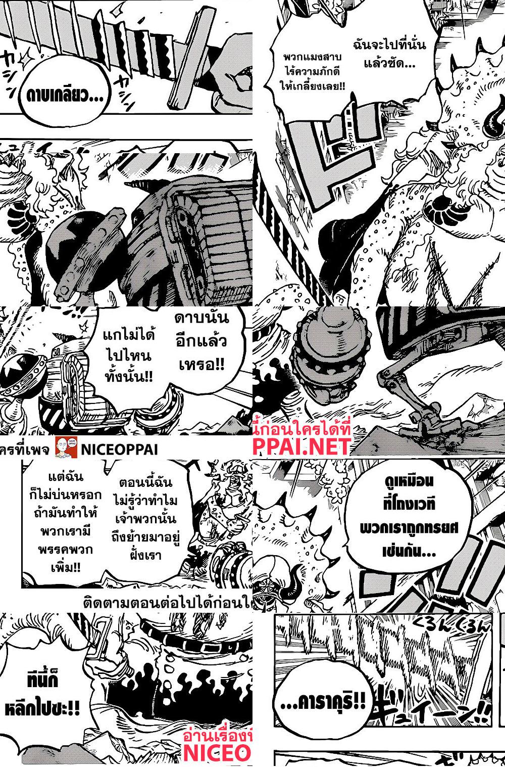 ONE PIECE page 6