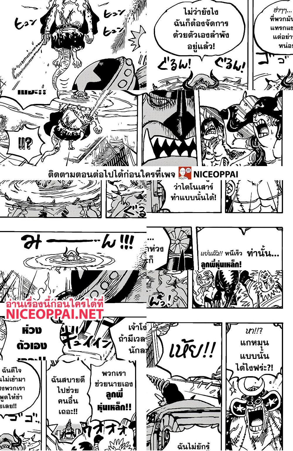ONE PIECE page 7