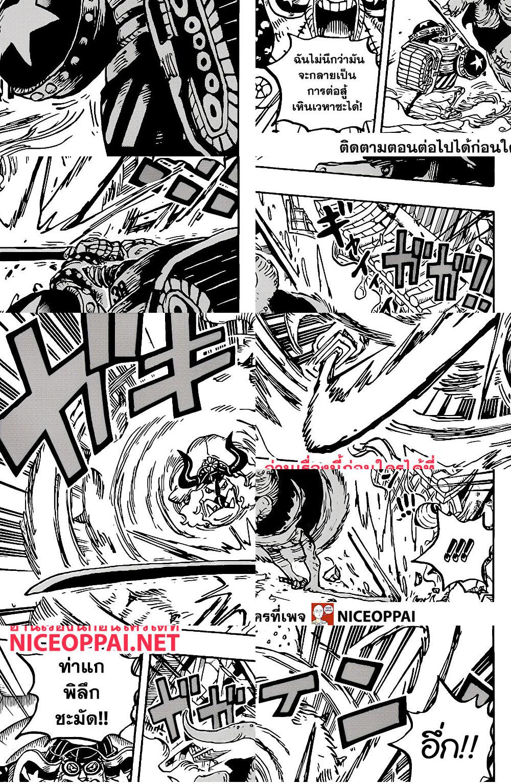 ONE PIECE page 9