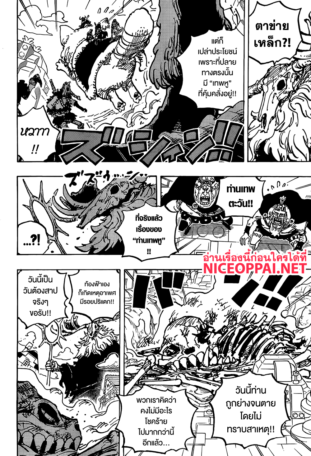 One Piece page 7