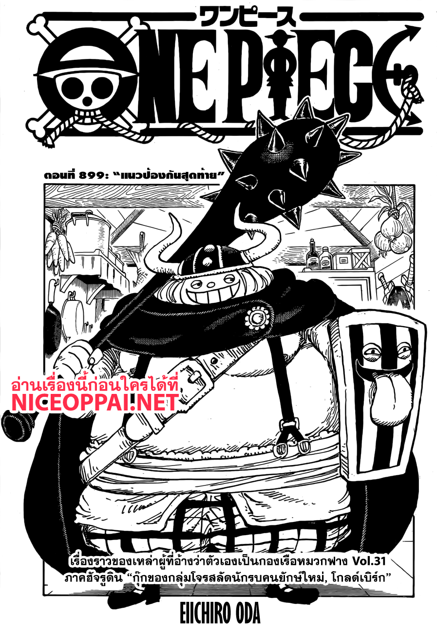 ONE PIECE page 1