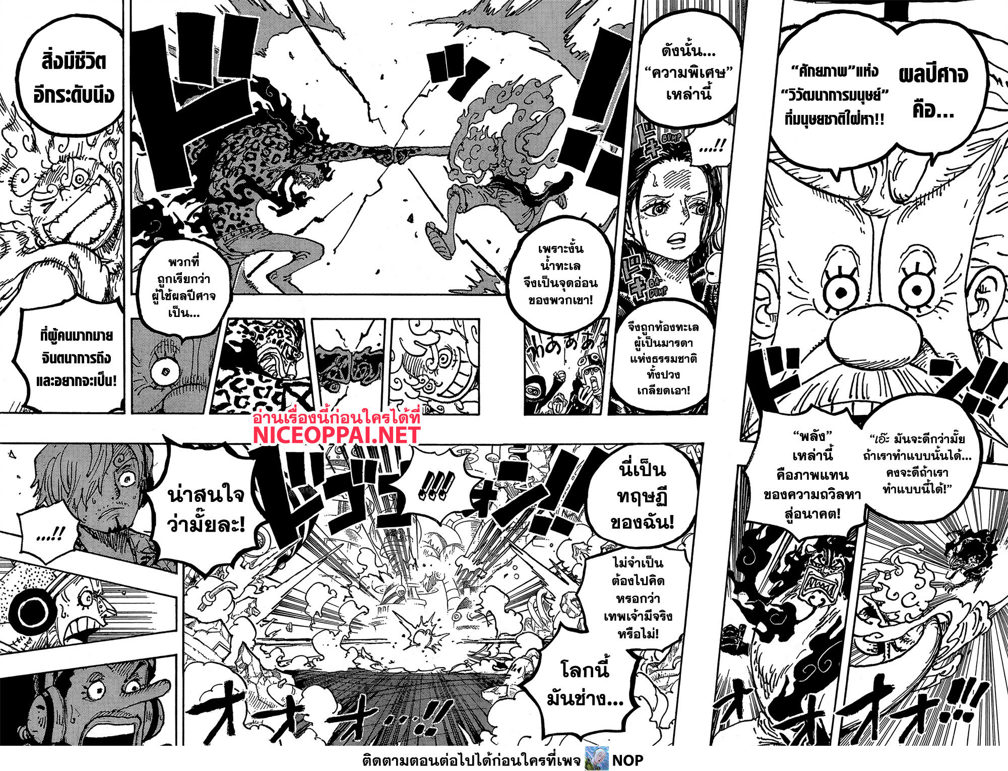 ONE PIECE page 9