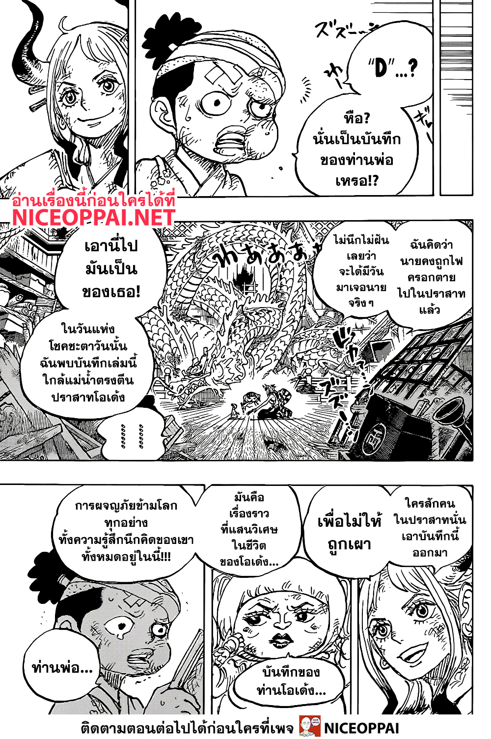 ONE PIECE page 5
