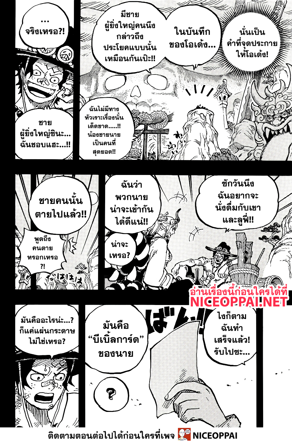 ONE PIECE page 8