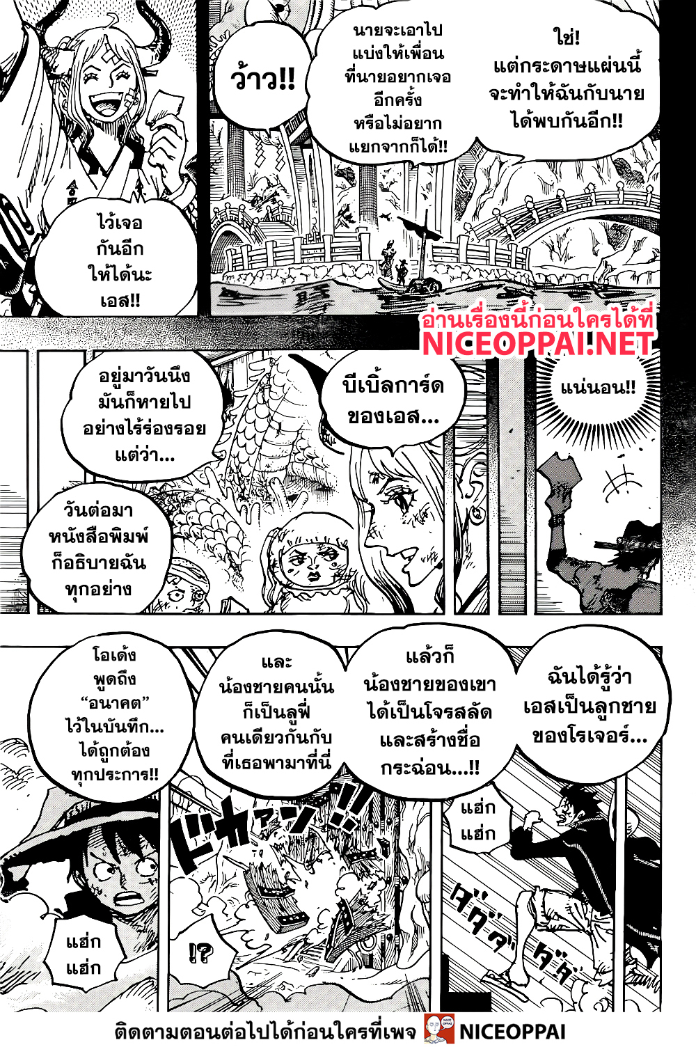 ONE PIECE page 9