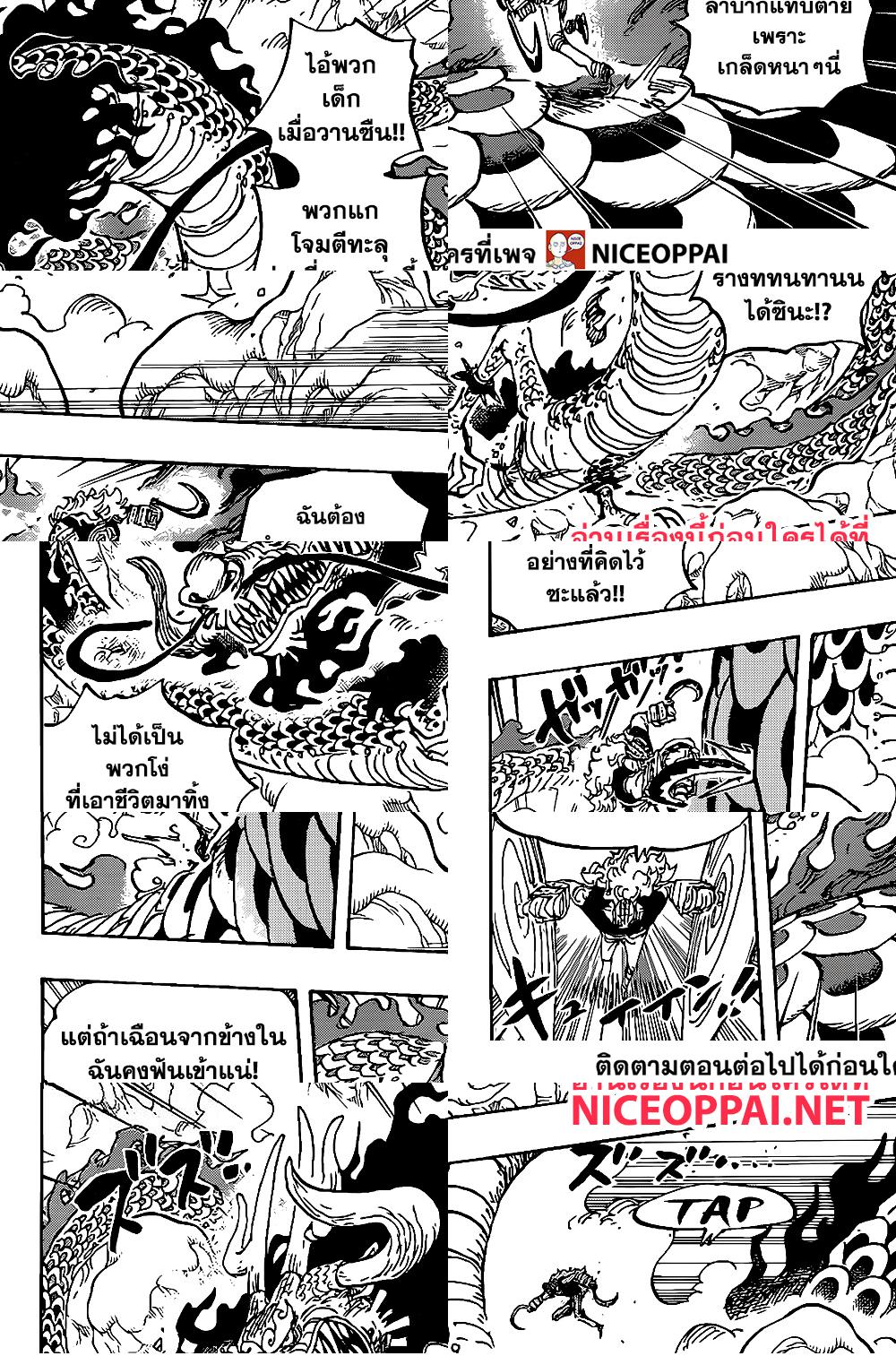 ONE PIECE page 6