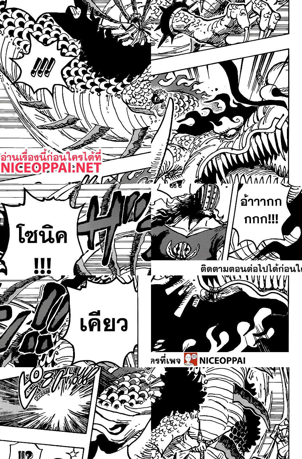 ONE PIECE page 7