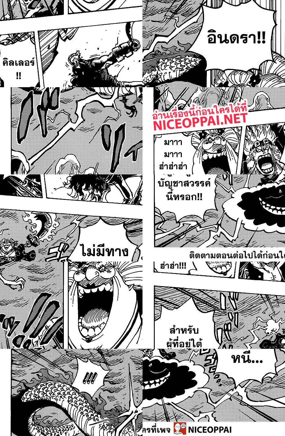 ONE PIECE page 8