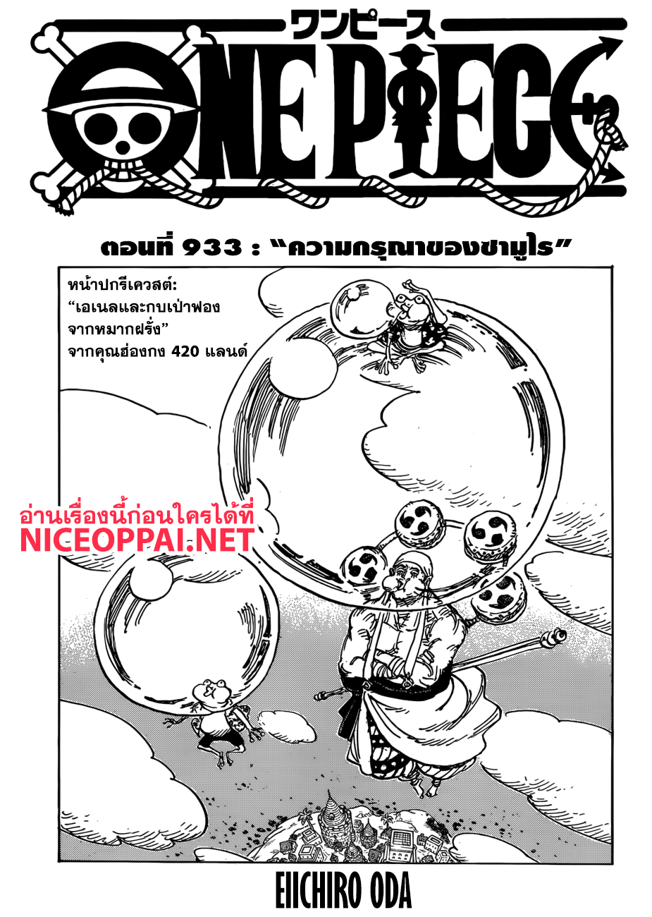 ONE PIECE page 1