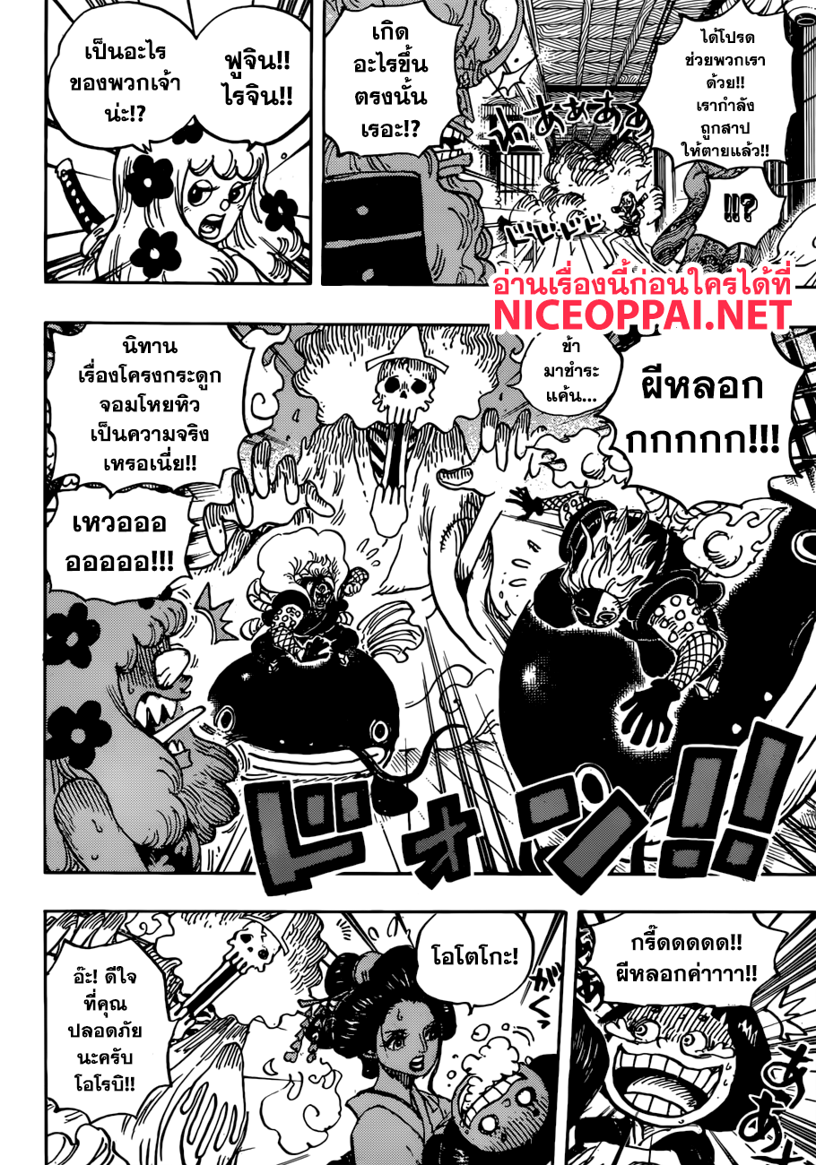 ONE PIECE page 6