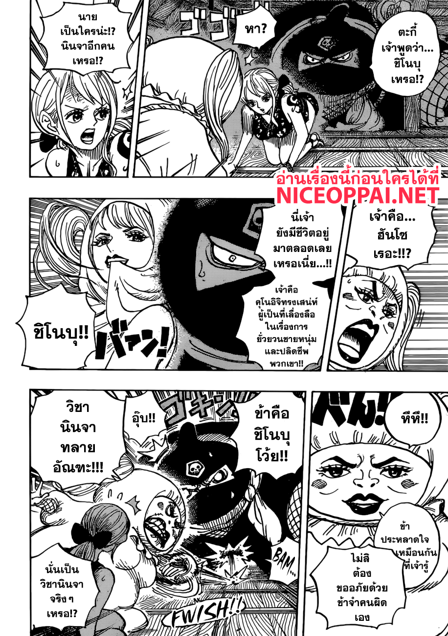 ONE PIECE page 8