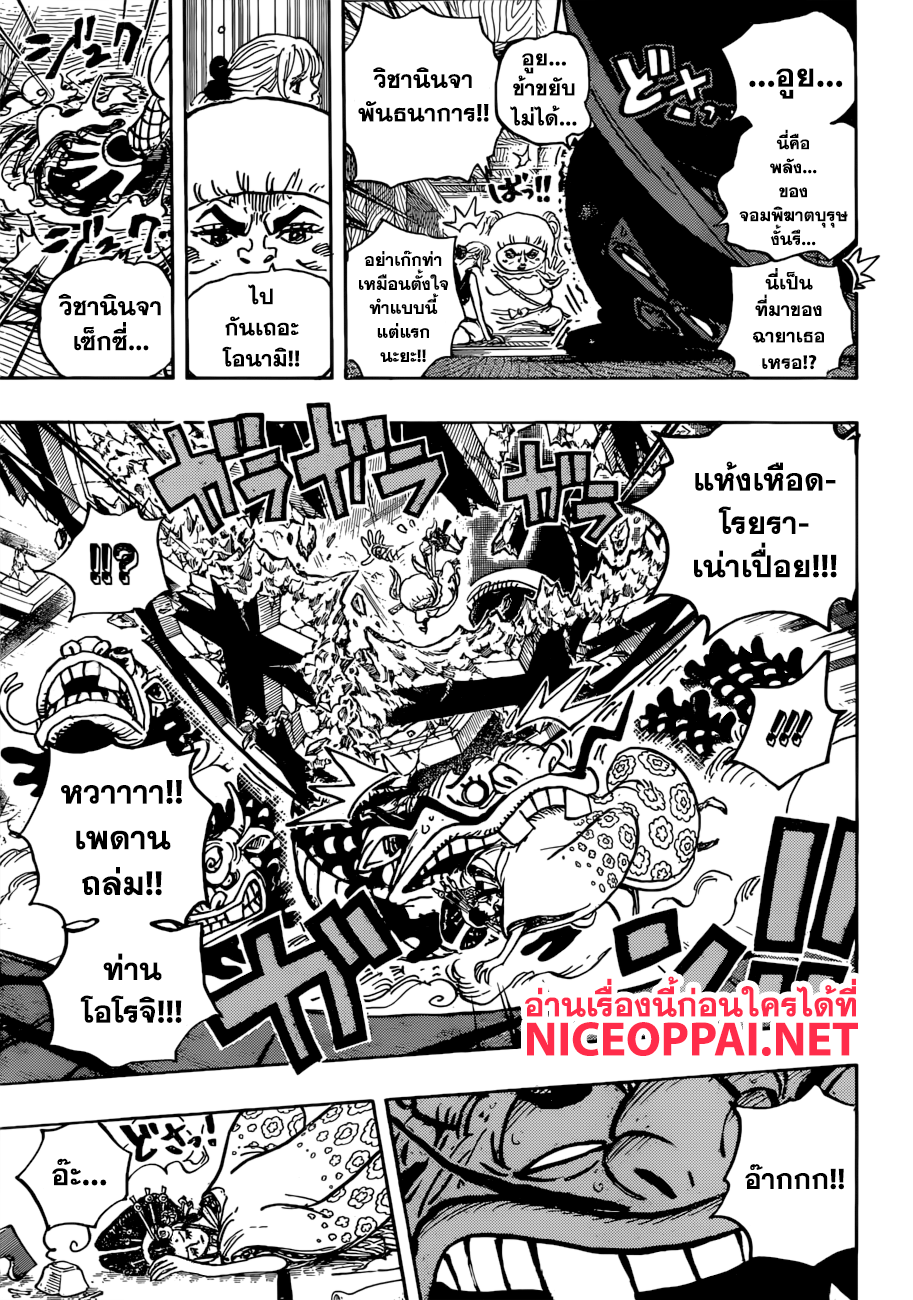 ONE PIECE page 9