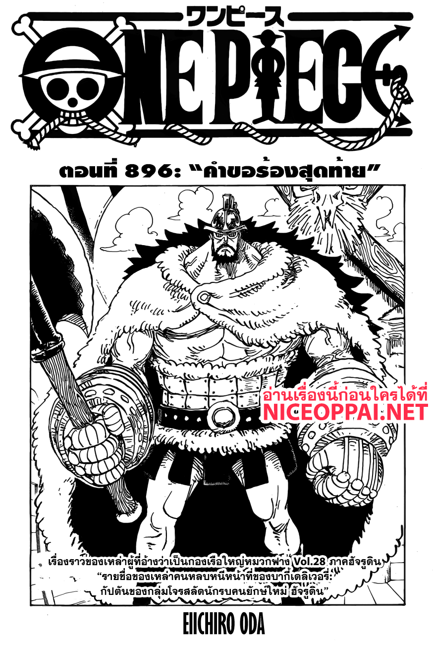 ONE PIECE page 1