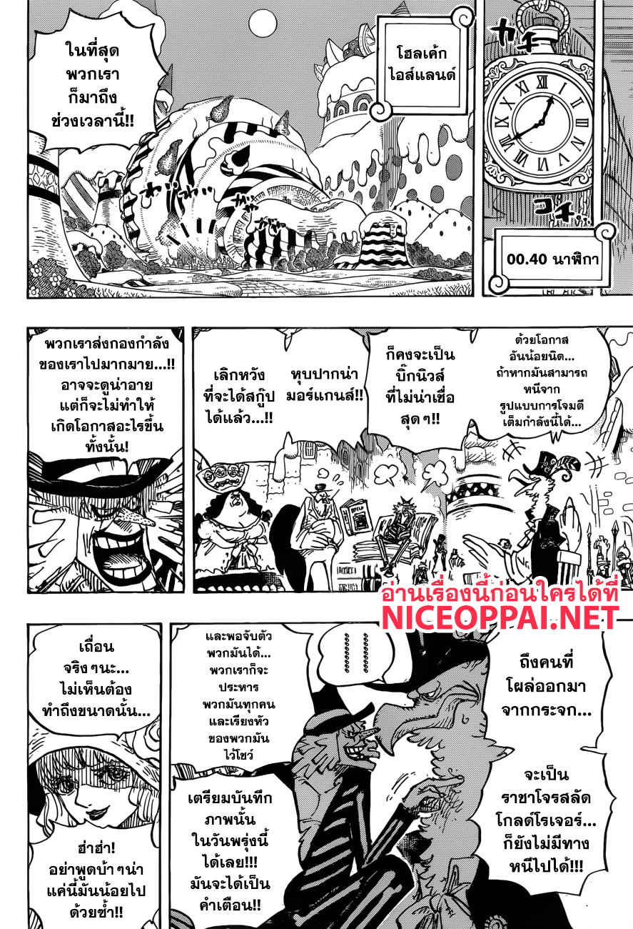 ONE PIECE page 9
