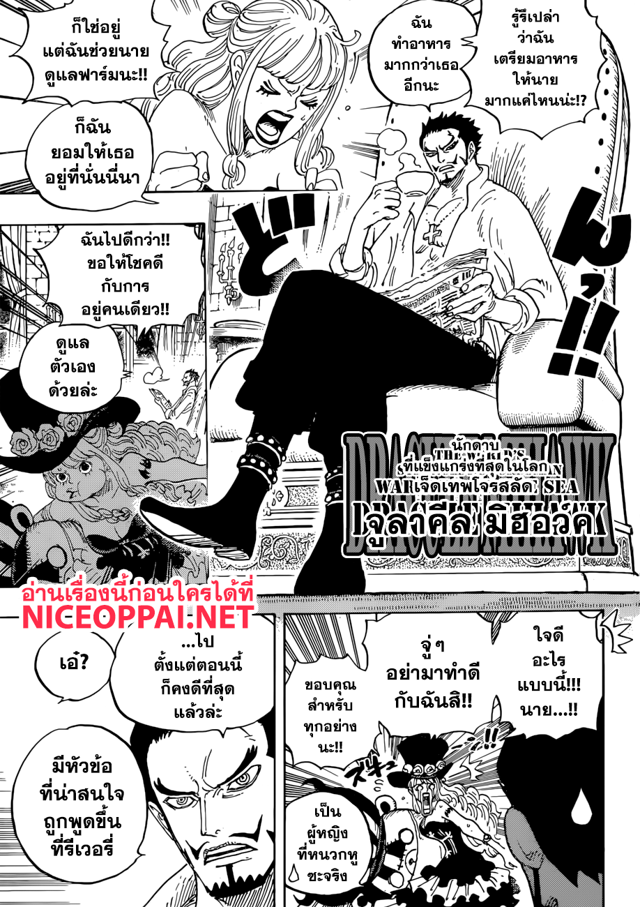 ONE PIECE page 3