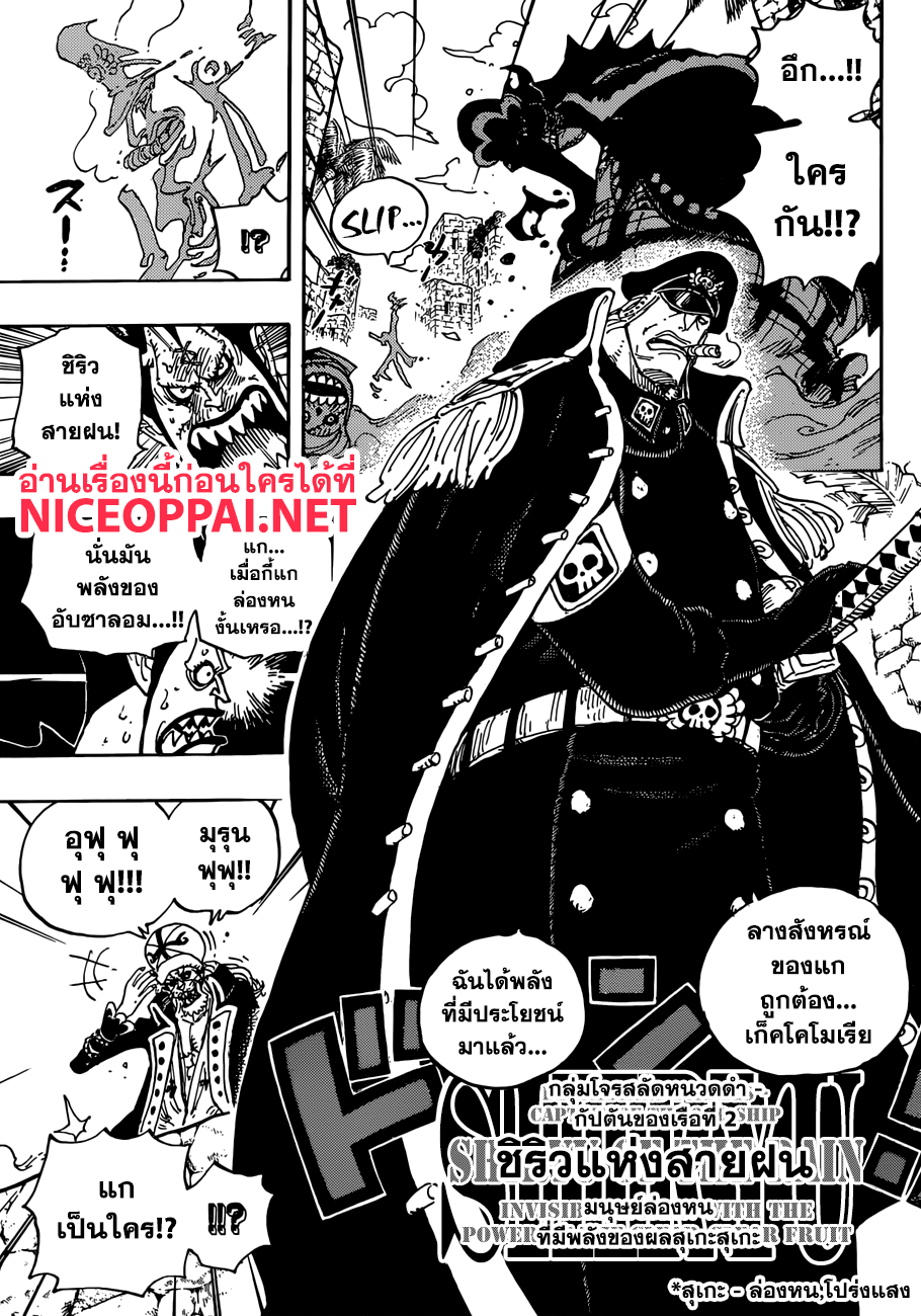 ONE PIECE page 7