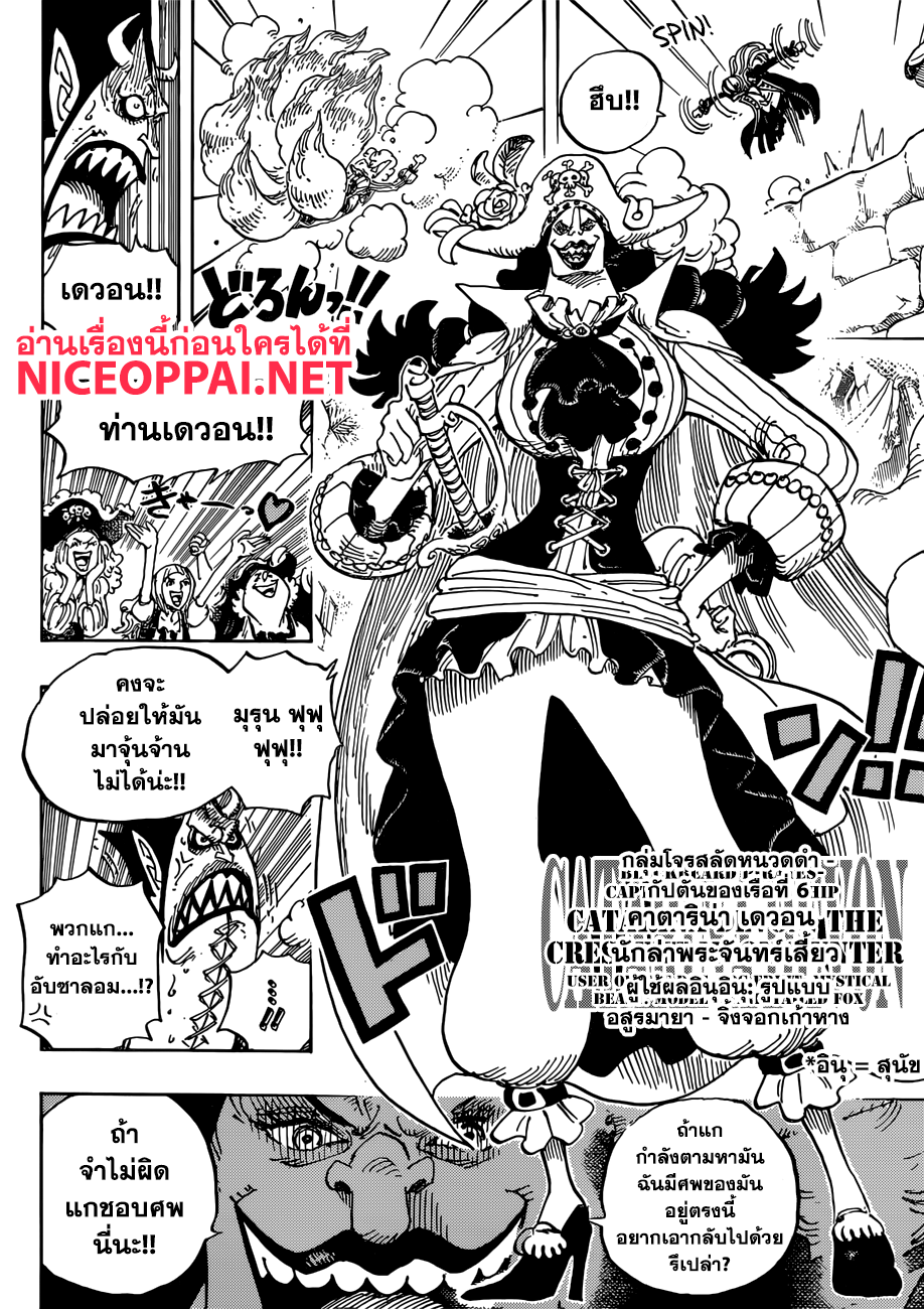 ONE PIECE page 8