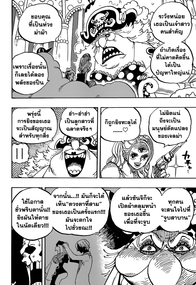 ONE PIECE page 8