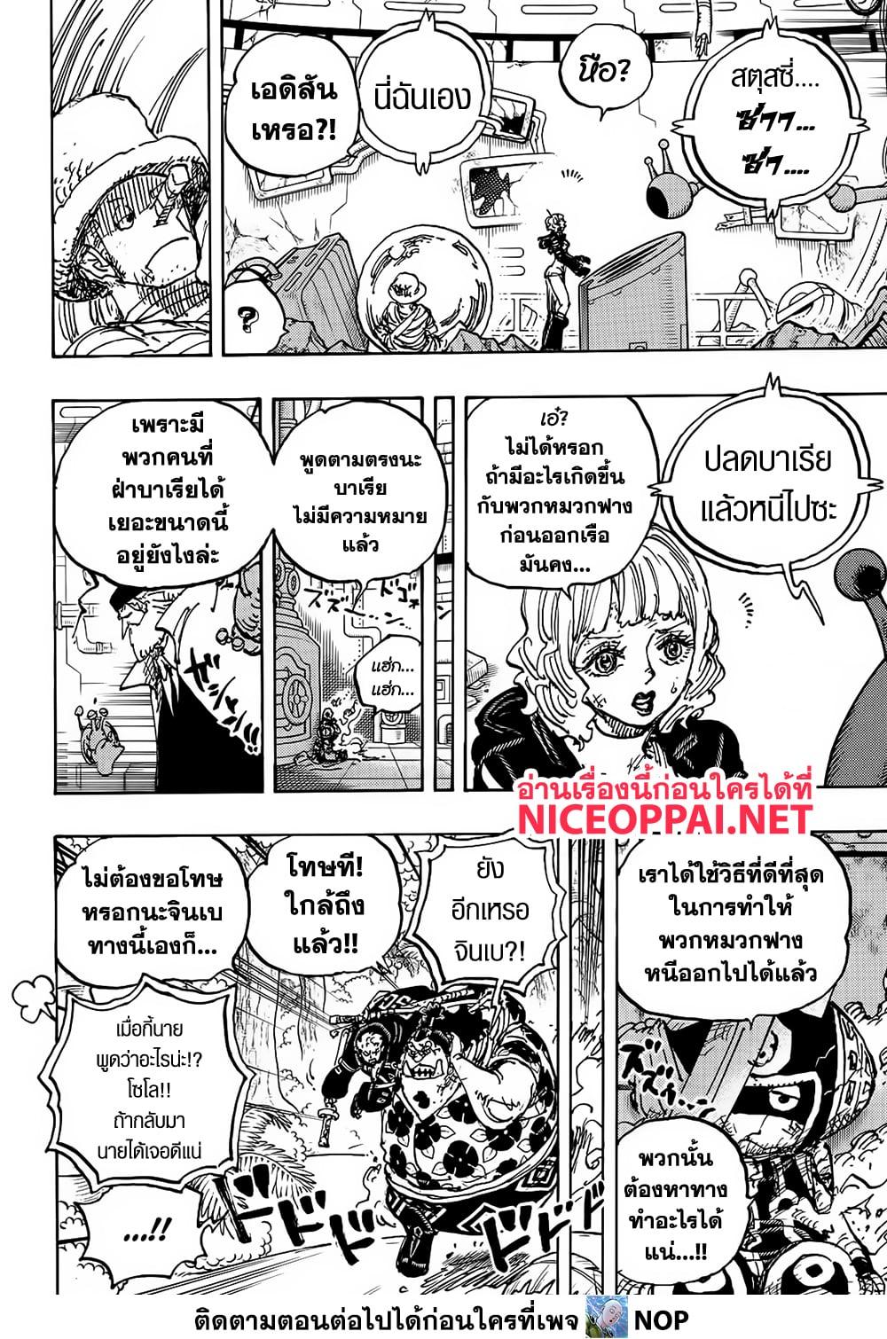 One Piece page 6