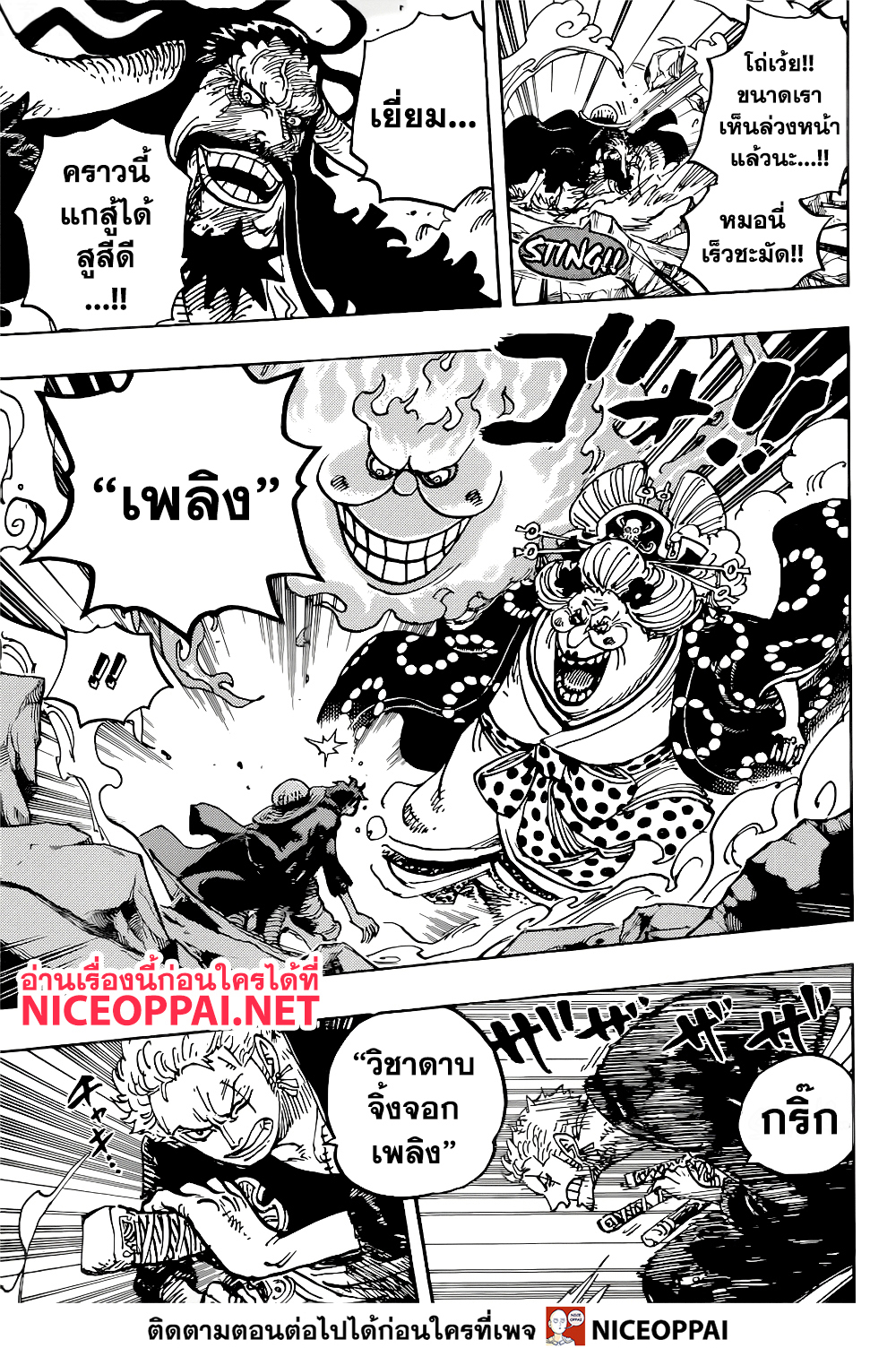 ONE PIECE page 6