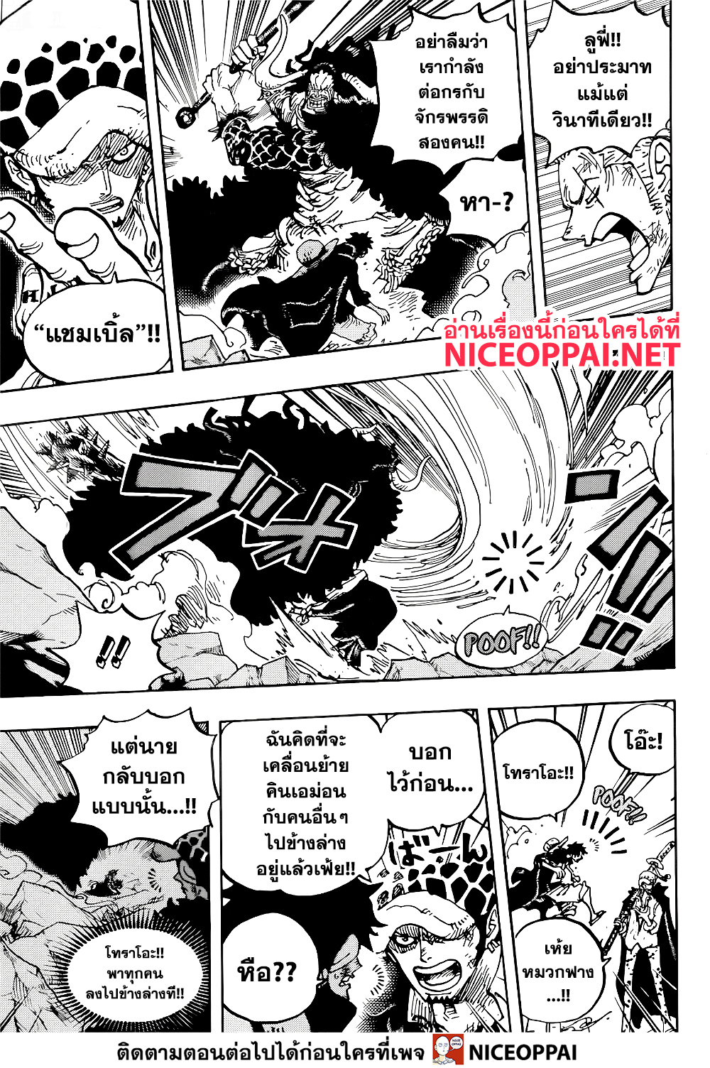 ONE PIECE page 8