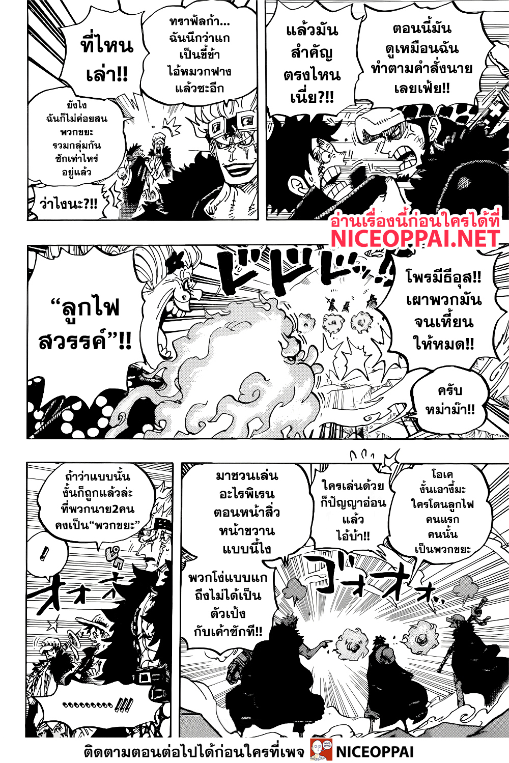 ONE PIECE page 9