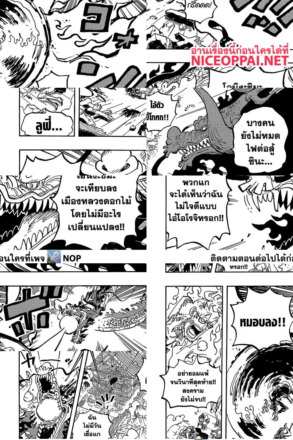 ONE PIECE page 8