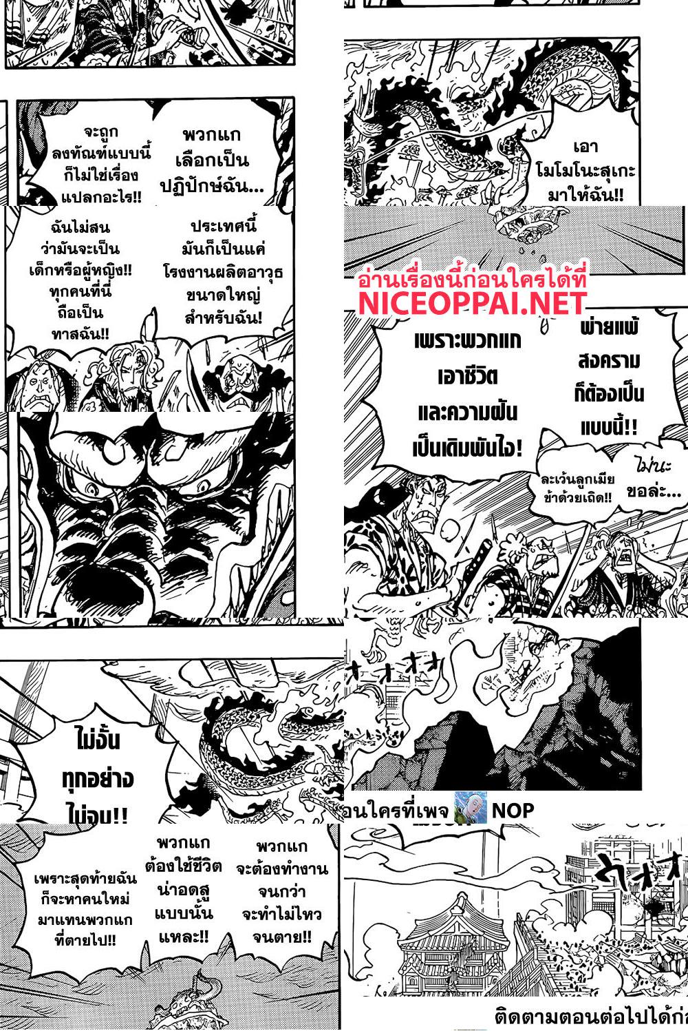 ONE PIECE page 9