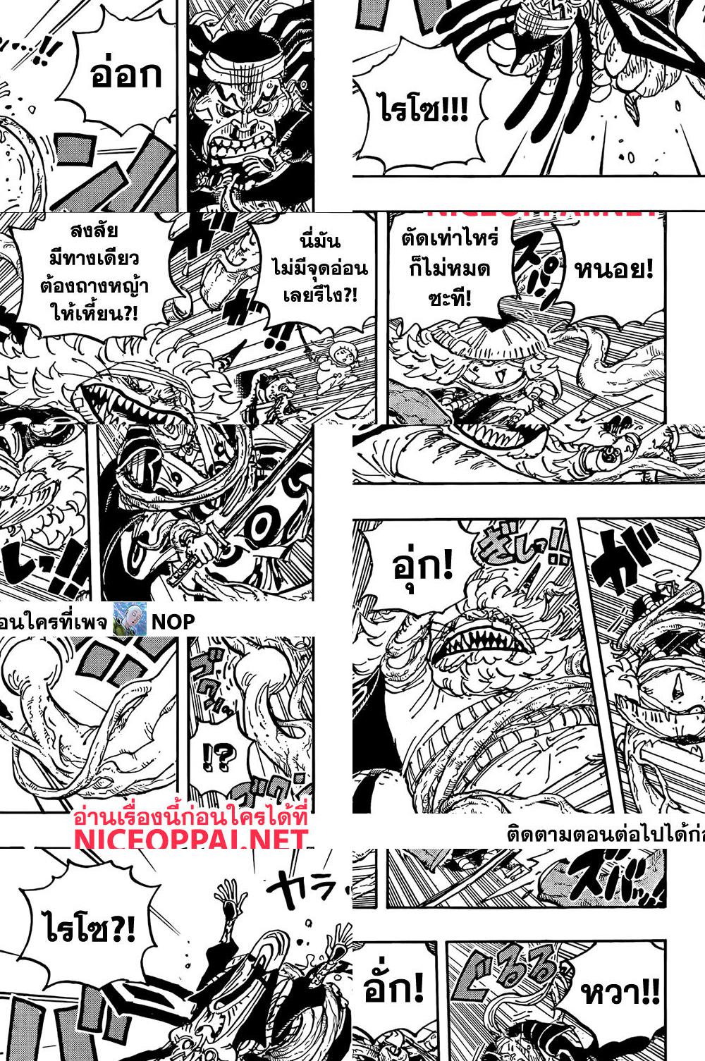 ONE PIECE page 7